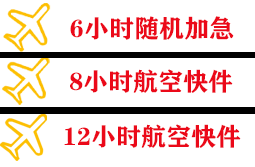 云冈机场空运快递公司,专业空运当天件